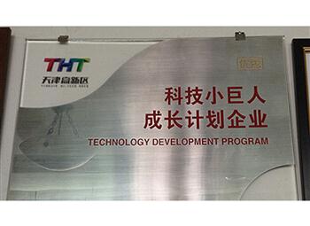 科技小巨人企業(yè)證書3