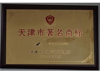 火災(zāi)報警器、煙霧探測器榮獲天津市著名商標(biāo)