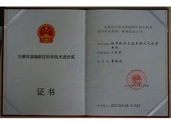 科學(xué)技術(shù)進(jìn)步獎