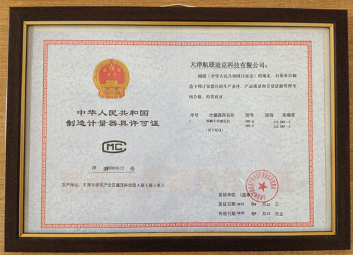 2006年我公司獲得鐵路專用液位儀制造計(jì)量器具許可證