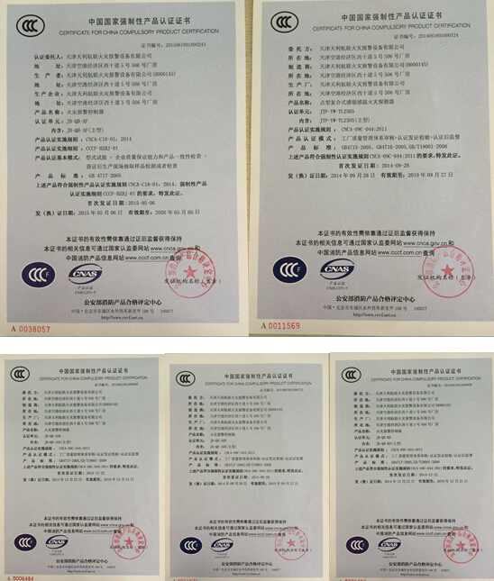 我公司目前有5項(xiàng)火災(zāi)報(bào)警設(shè)備先后獲得了公安部消防產(chǎn)品3C認(rèn)證證書